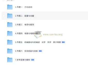 2025版高考物理母题必读及衍生