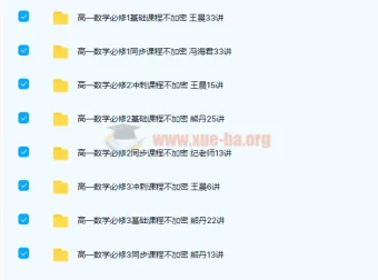 高一数学必修1-5基础、同步、冲刺课程285讲合集（带讲义）