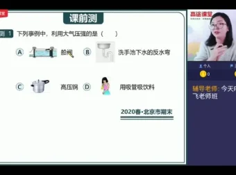 袁媛初二物理寒假班7讲精讲及配套讲义课程