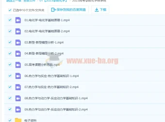 2023高考化学李政暑期班与秋季班课程