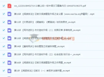 初一春季语文全国版S加课程（霍婉）