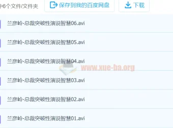 兰彦岭《总裁突破性演说智慧》