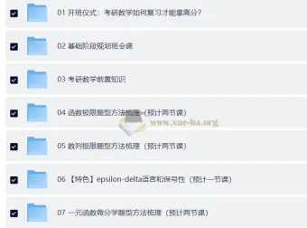 2027考研数学大雪深埋epsilon班