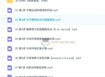 许纪跃2025高中高一物理全年课程