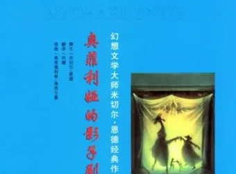 儿童绘本故事《奥菲利娅的影子剧院》PPT