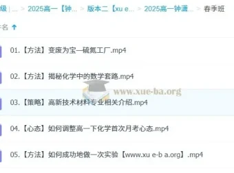 2025年高一化学钟啸全年课程（一二轮 暑假秋季寒假春季）
