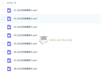 马宇轩2026年高三高考政治三轮复习课程