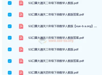小学数学53口算大通关（2024春）