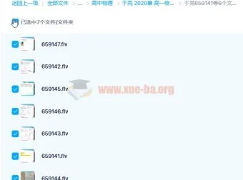 于亮高一物理双一流暑假班课程
