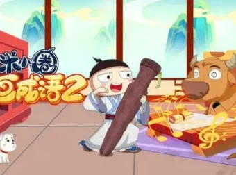 儿童动画故事《米小圈动画成语》第一部+第二部