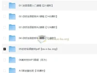 《你好！法语》欧标零基础到B1直通车课程