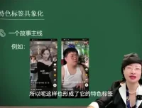 短视频创业全攻略：38节爆款课助您从0到盈利