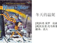 儿童绘本故事PPT《冬天的温妮》