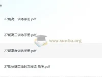 快捷英语《时文阅读·高中教材同步（27期）》