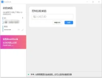 开源远程桌面软件RustDesk