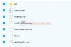 何连伟2020高考物理一轮复习秋季班课程