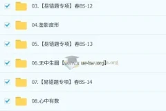 郭济阳2025初三春下数理思维自主学习课程，助力中考必胜