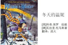 儿童绘本故事PPT《冬天的温妮》