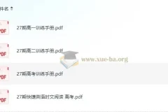 快捷英语《时文阅读·高中教材同步（27期）》