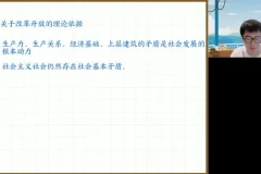 高途高一政治必修一：中国特色社会主义与经济社会课程