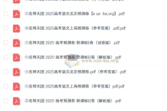 名师天团2025高三高考语文预测卷