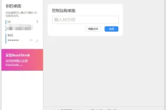 开源远程桌面软件RustDesk