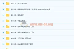 陈周世界地理满分16讲：适用于初中七八年级地理