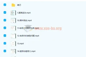 何连伟2020高考物理一轮复习秋季班课程