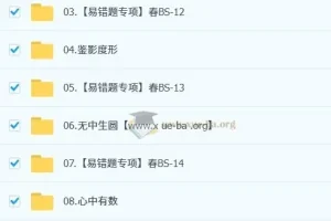 郭济阳2025初三春下数理思维自主学习课程，助力中考必胜