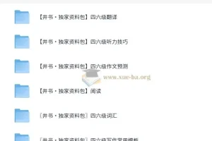 2025年大学英语四六级复习独家资料