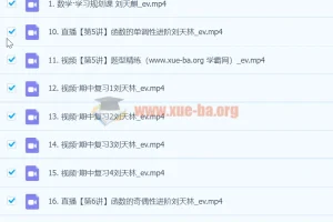 2024高一数学刘天麒A+秋季班课程