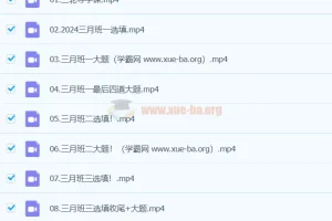 凉学长2024高三高考数学三轮精讲课程