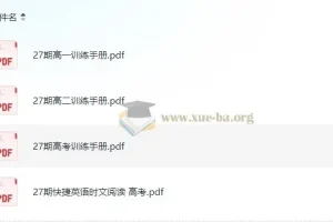 快捷英语《时文阅读·高中教材同步（27期）》