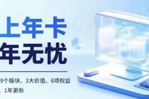 老陶电商线上年卡：拼多多与抖音两大平台100+节电商课程
