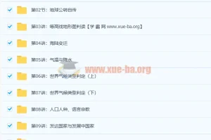 陈周世界地理满分16讲：适用于初中七八年级地理