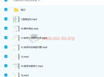 何连伟2020高考物理一轮复习秋季班课程