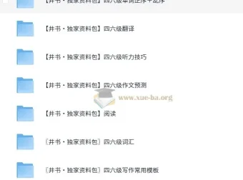 2025年大学英语四六级复习独家资料