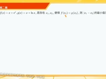 2024高考数学全程班：林泽田名师精讲