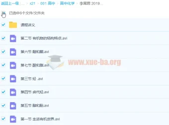 李霄君高二化学必修五寒假班课程