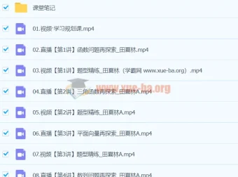 2024高三高考数学田夏林A班寒假班课程