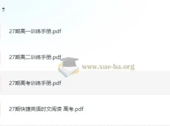 快捷英语《时文阅读·高中教材同步（27期）》