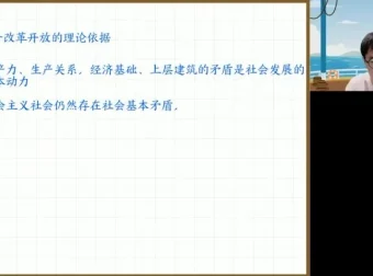 高途高一政治必修一：中国特色社会主义与经济社会课程