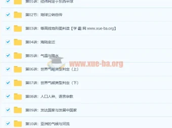 陈周世界地理满分16讲：适用于初中七八年级地理