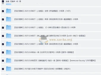 2025版初中知识清单合集：每日一练查漏补缺专享打印版