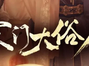 有声小说《寒门大俗人》 姣姣兮&杜骁播讲 850集完结含番外