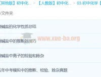 初中化学难点突破：酸、碱、盐
