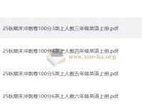 2025秋3 – 6年级小学英语上册人教68所《期末冲刺100分》