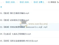 王赞高二英语二轮寒假班
