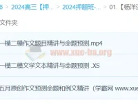 杨洋语文高三高考语文押题冲刺护航班