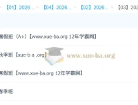 祖少磊2026届高一数学尖端班全年课程